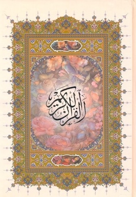 قرآن خط درشت